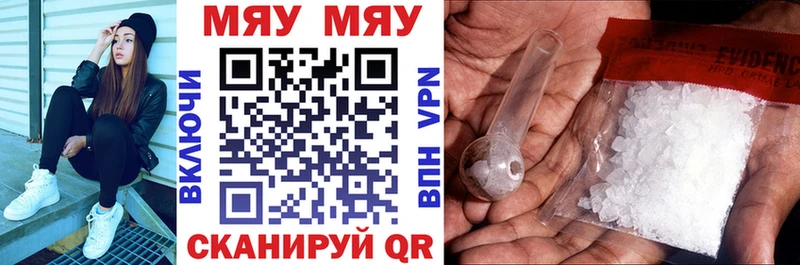 МЯУ-МЯУ кристаллы Бирск